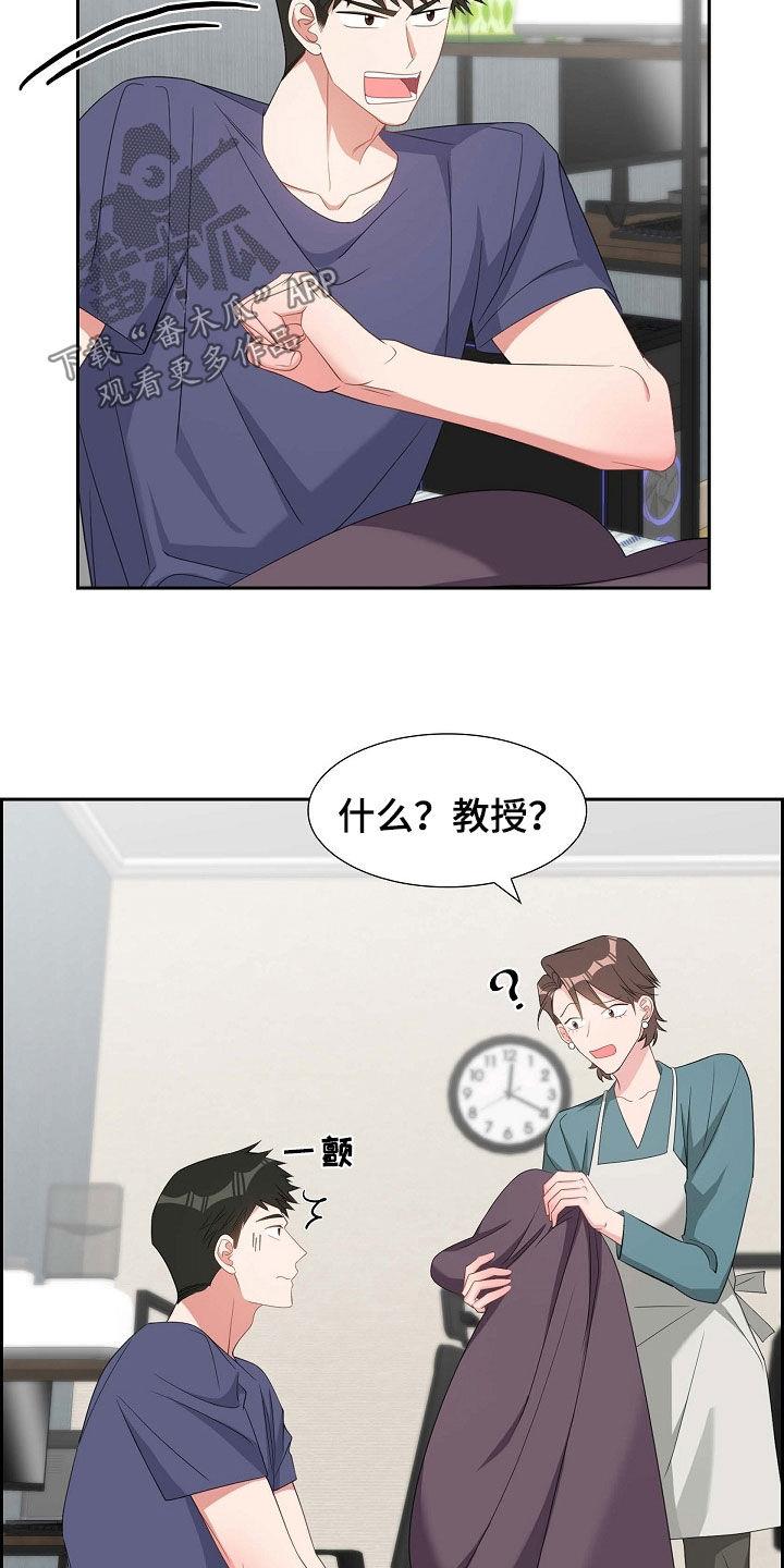 第105话 说漏嘴 第 8 页