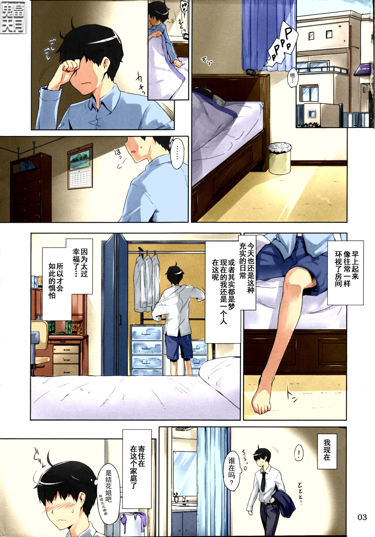 第1话 第 3 页