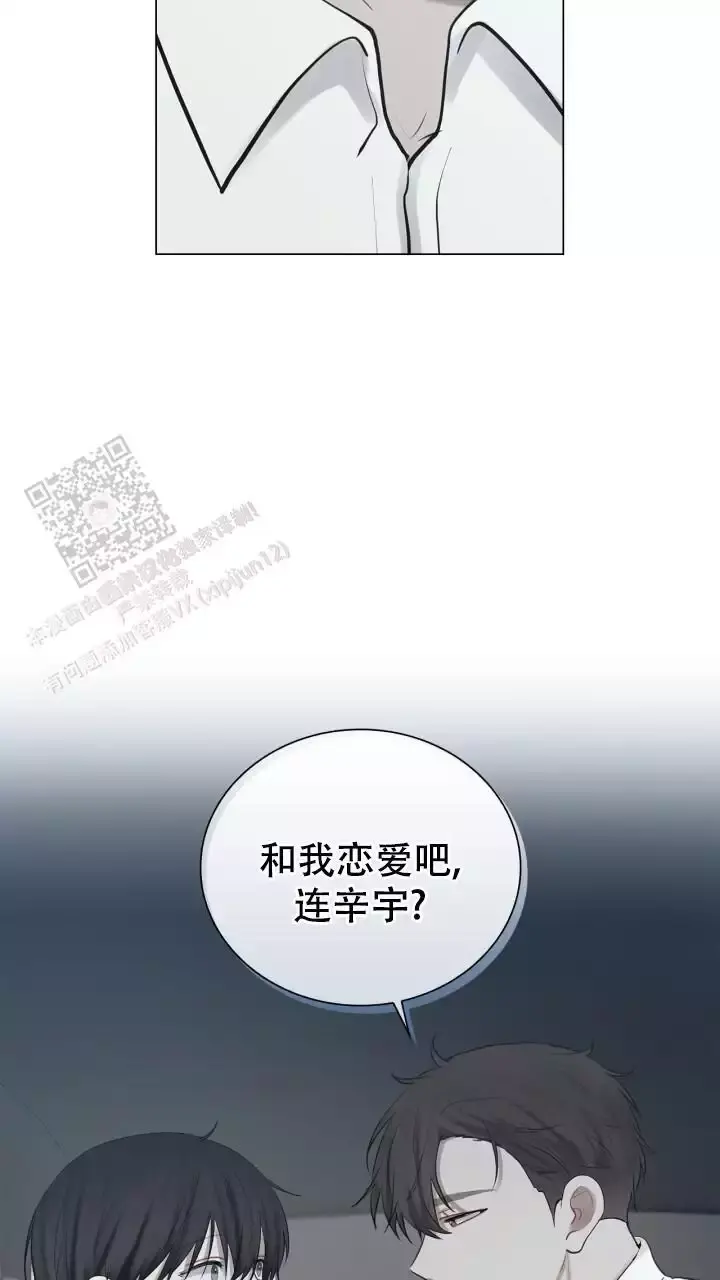 第30话 和我恋爱吧 第 33 页