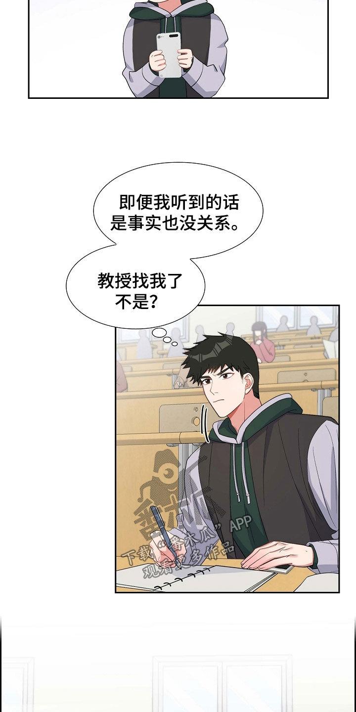 第87话 不要再想了 第 4 页