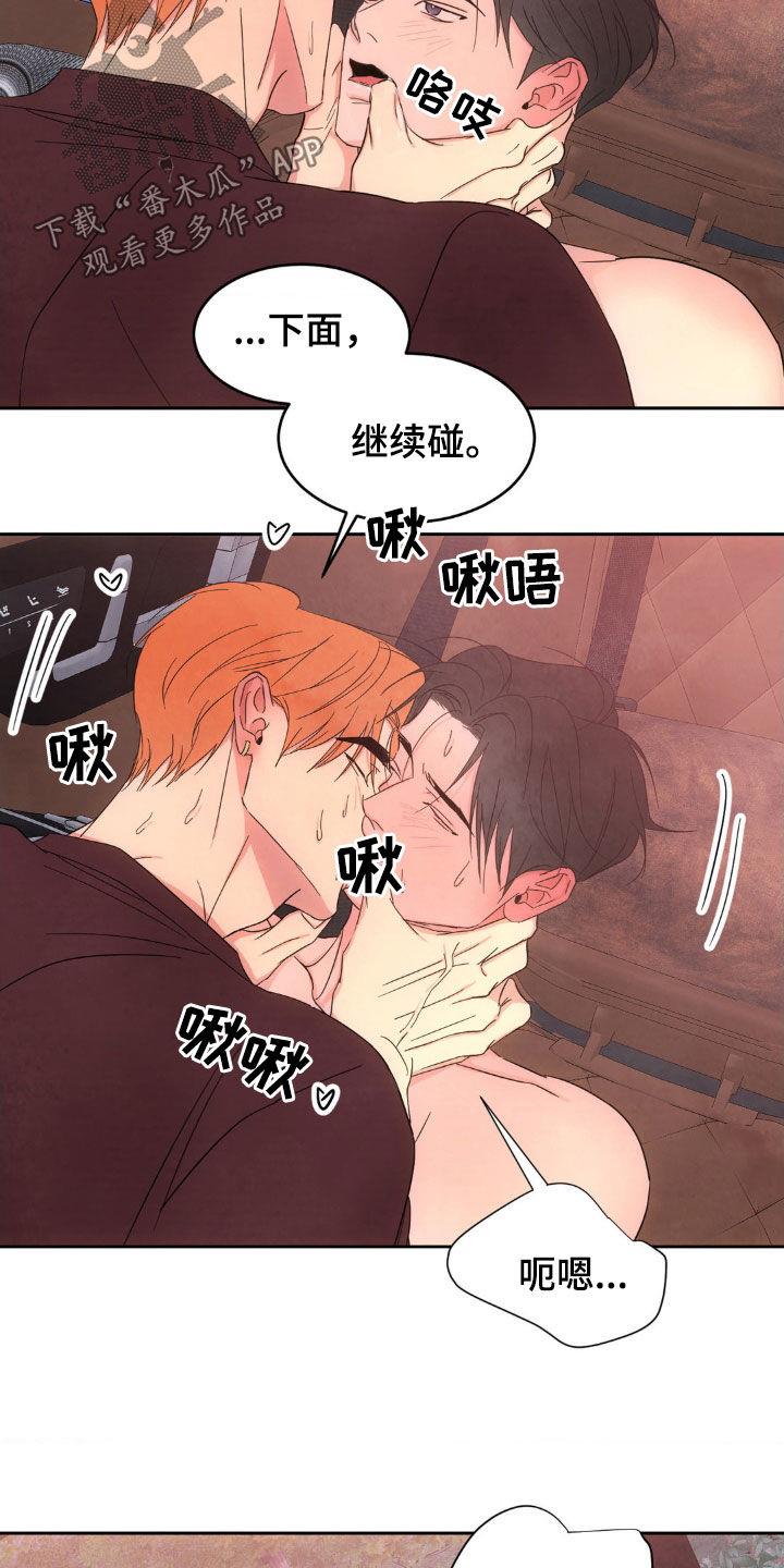 第215话 【第二季】我爱你 第 18 页