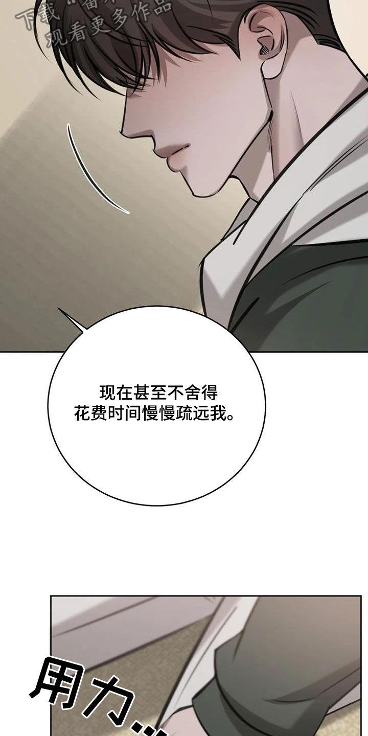 第107话 管好你的弟弟 第 8 页