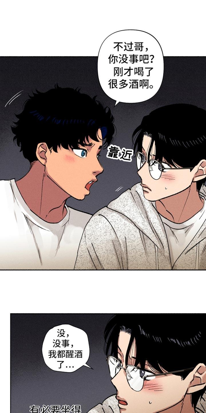 第13话 在哪见过 第 12 页