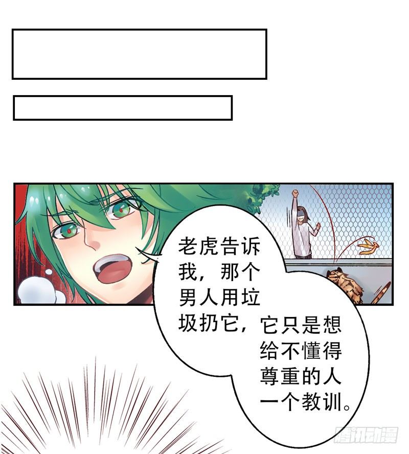 第12话：知心面具03 第 14 页