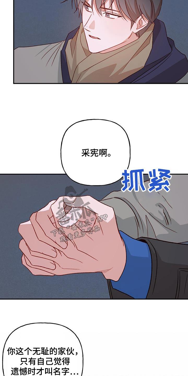 第77话 【第二季】担心什么 第 8 页