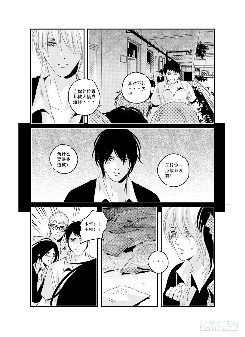 三十二《你最勇敢》 第 3 页