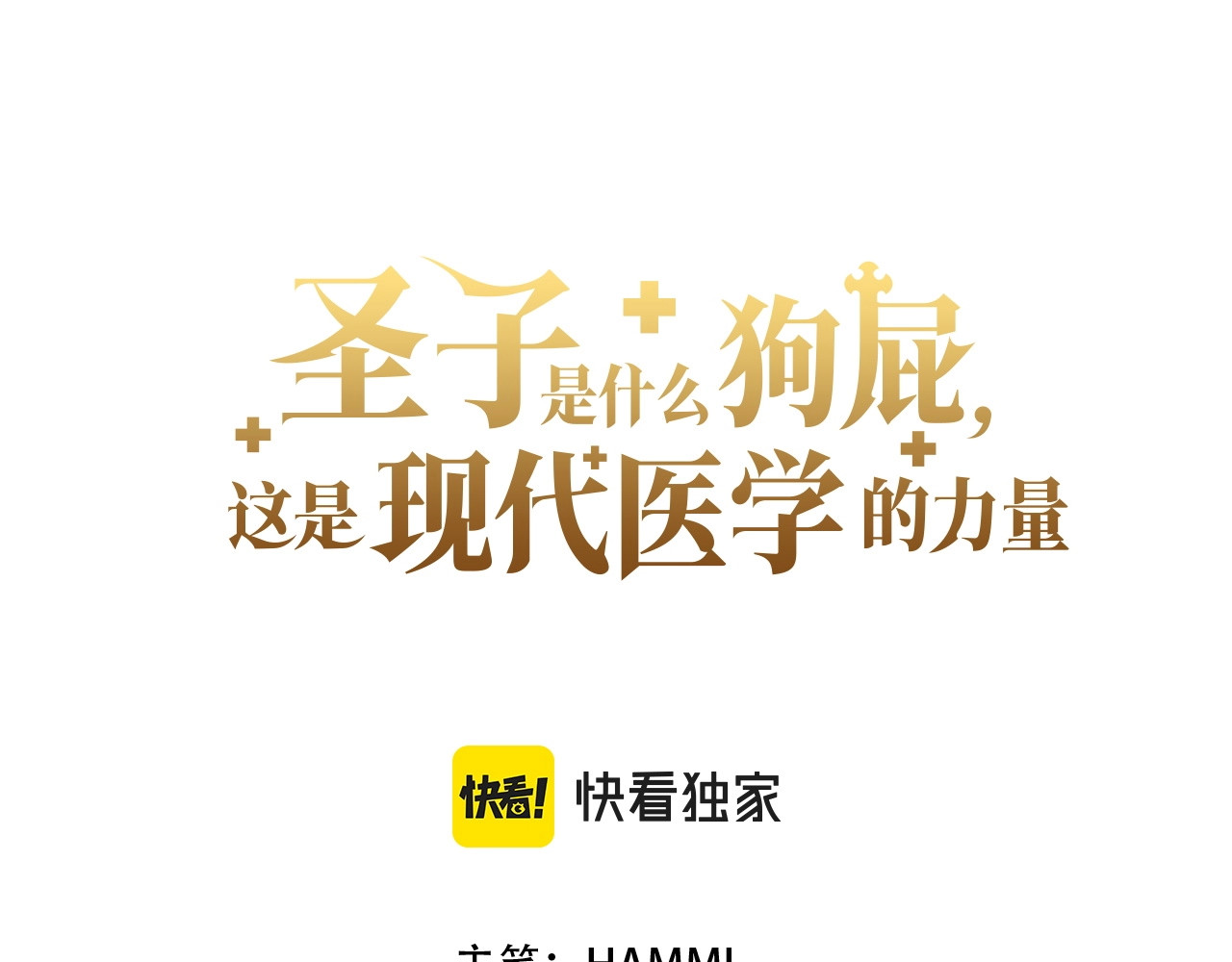 第32话 圣女的变化 第 62 页