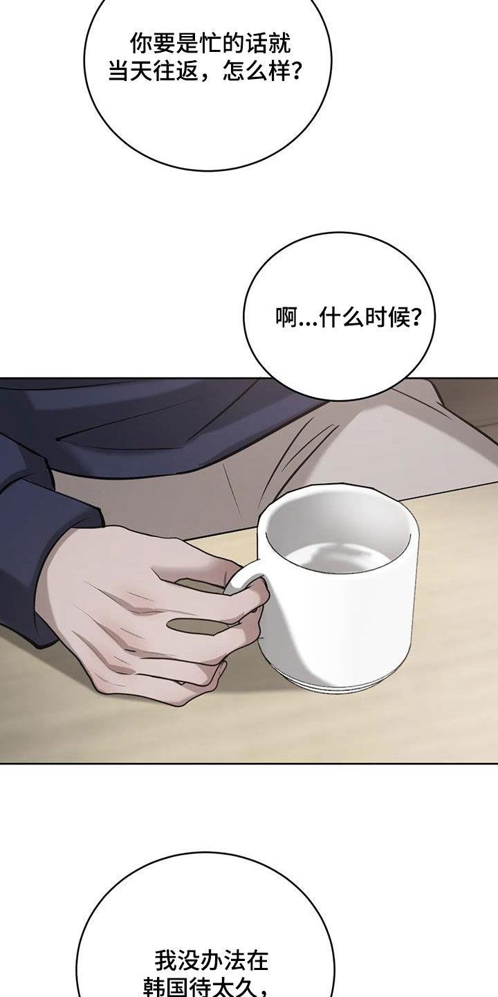 第103话 越线 第 5 页