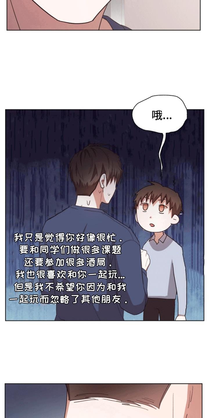 第15话 撒谎 第 9 页