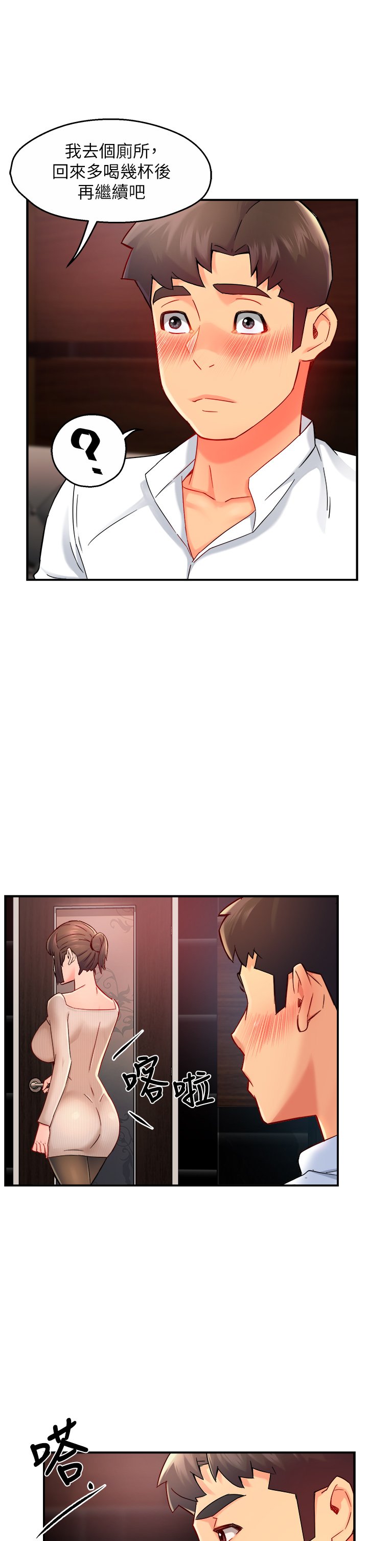 第31话 - 藉着微醺扑上你 第 21 页