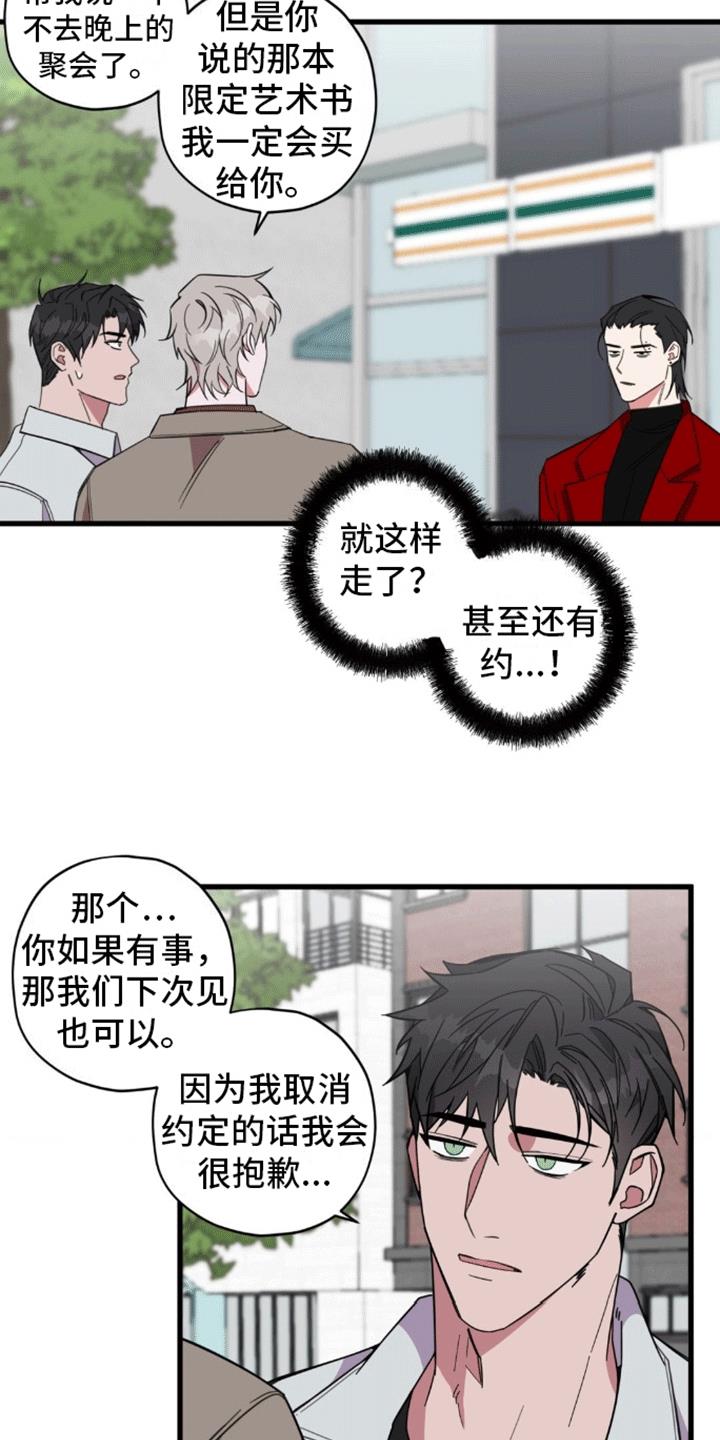第10话 偶遇 第 20 页