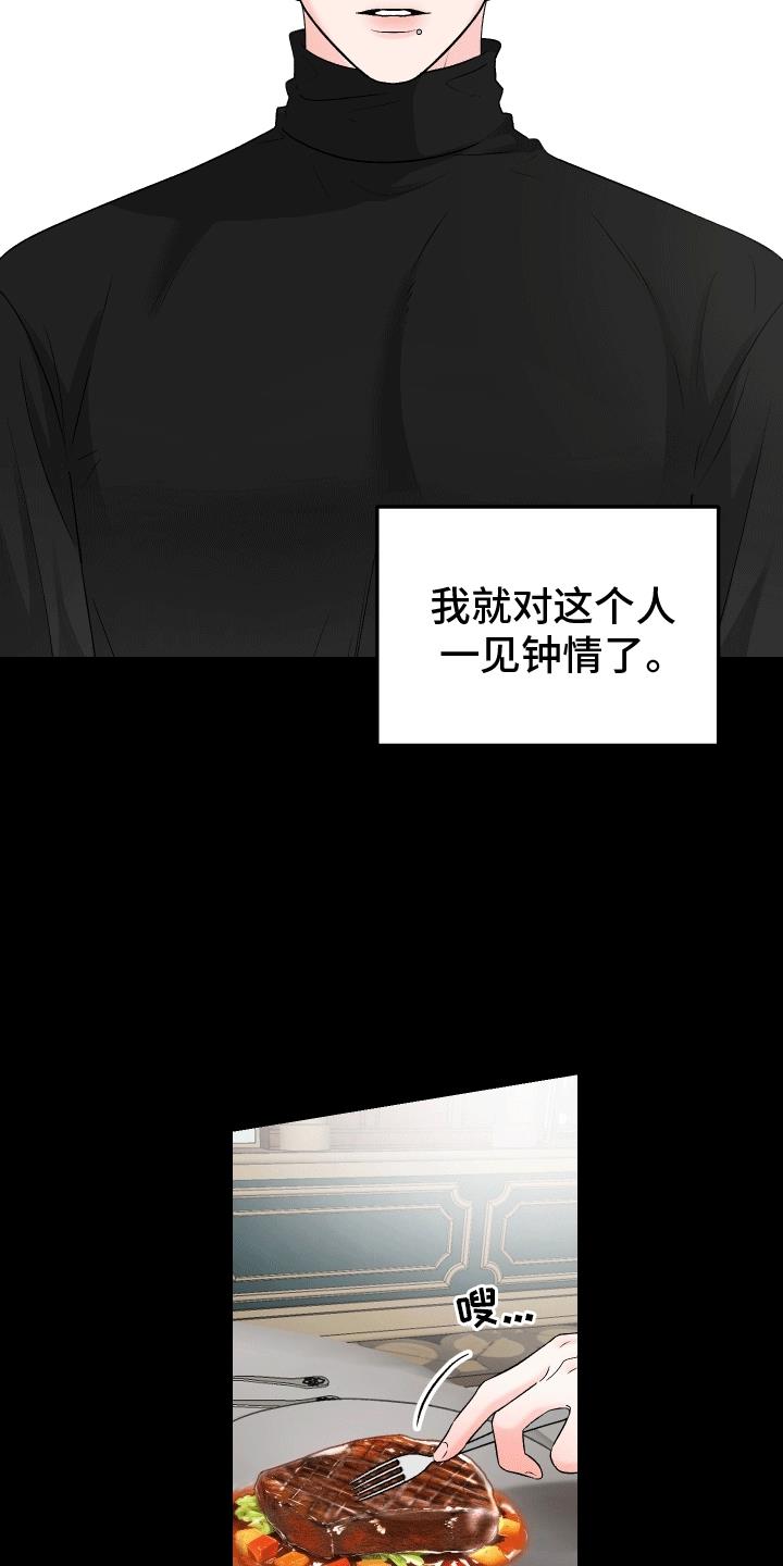 第3话 相亲 第 16 页