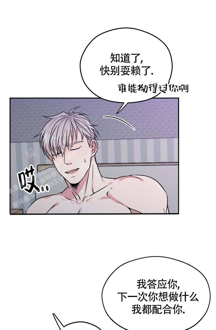第4话 耍赖 第 26 页