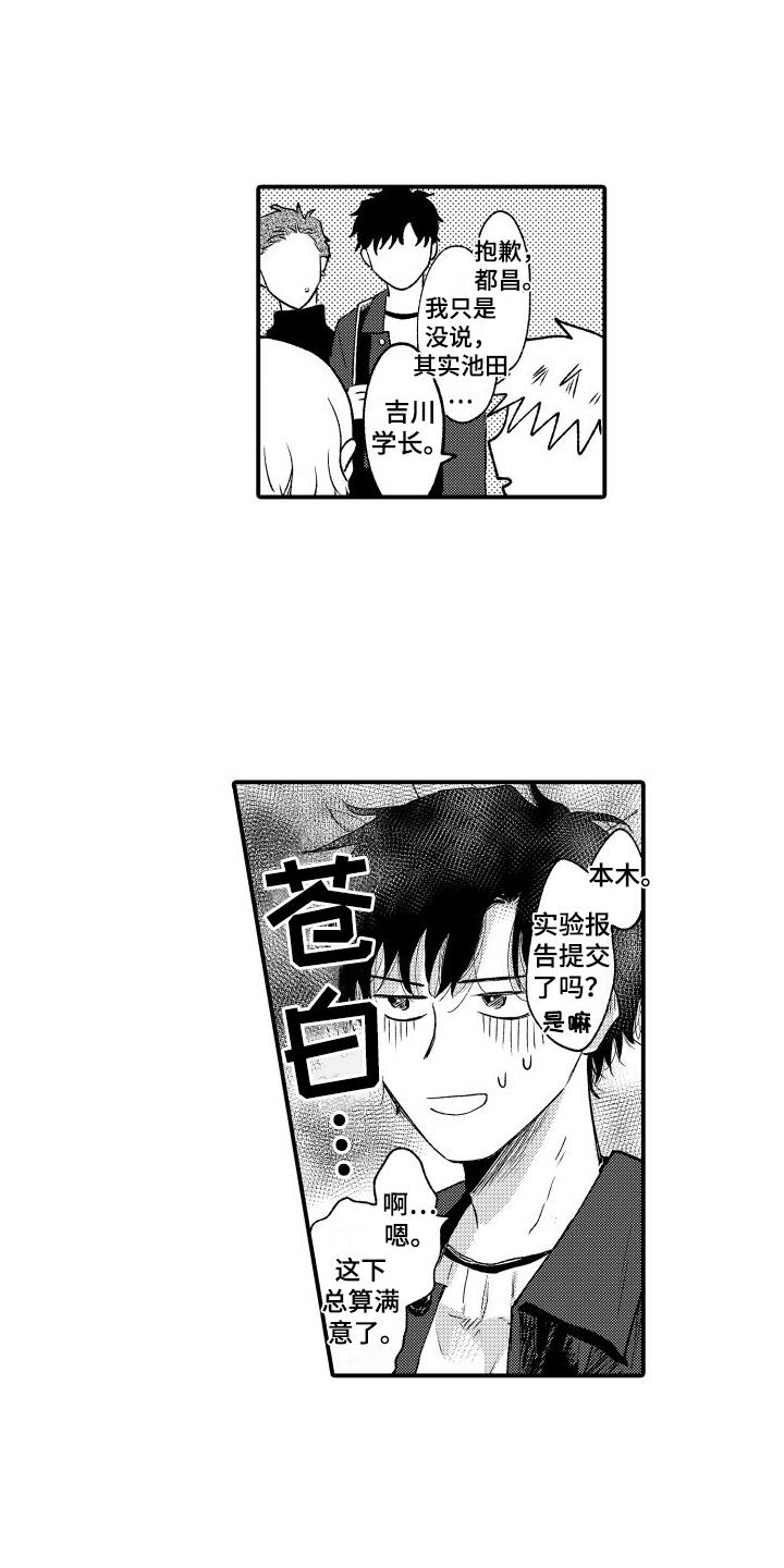 第30话 我陪着你【完结】 第 5 页