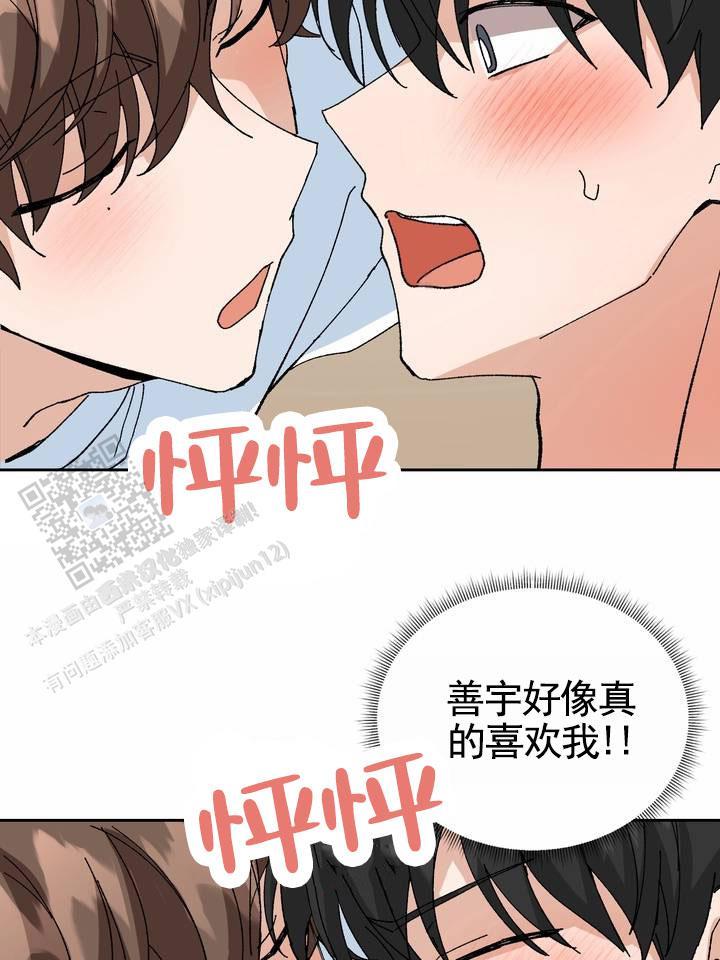 第14话 哥被我骗了 第 24 页