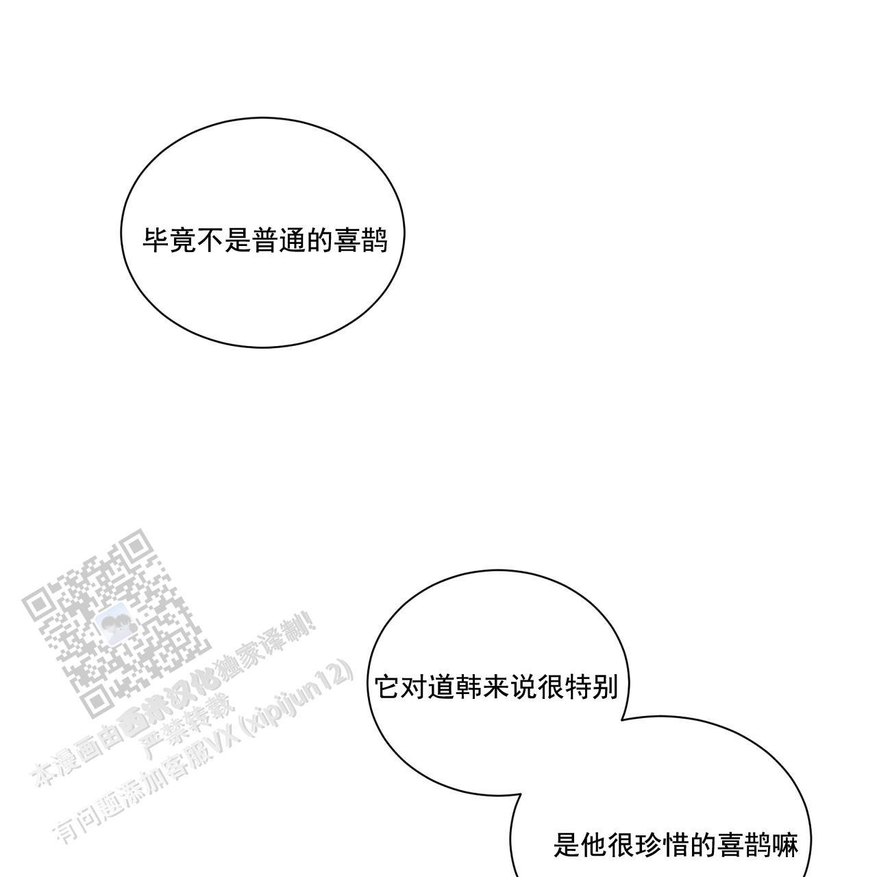 第35话 打破计划 第 44 页