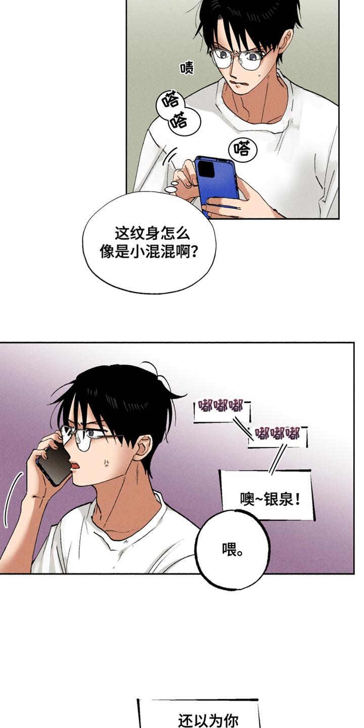 第17话 短信 第 5 页