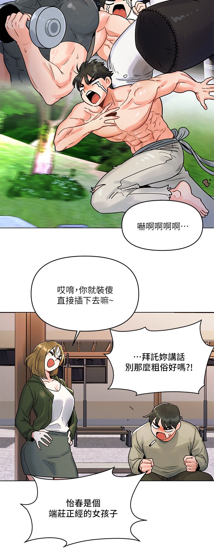 第1话 - 完美纯洁的女朋友 第 36 页