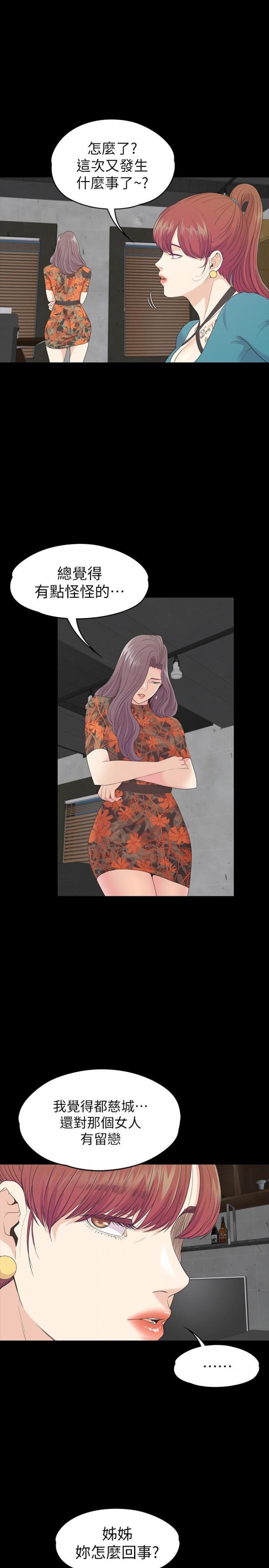 第86话-洪会长的执着 第 19 页