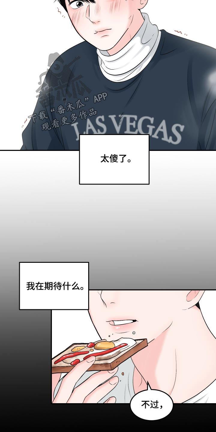 第15话 谢谢 第 7 页