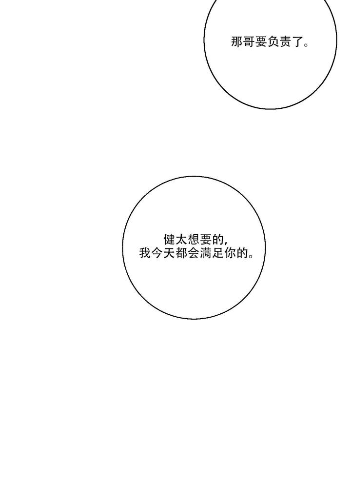 第13话 乱来 第 26 页