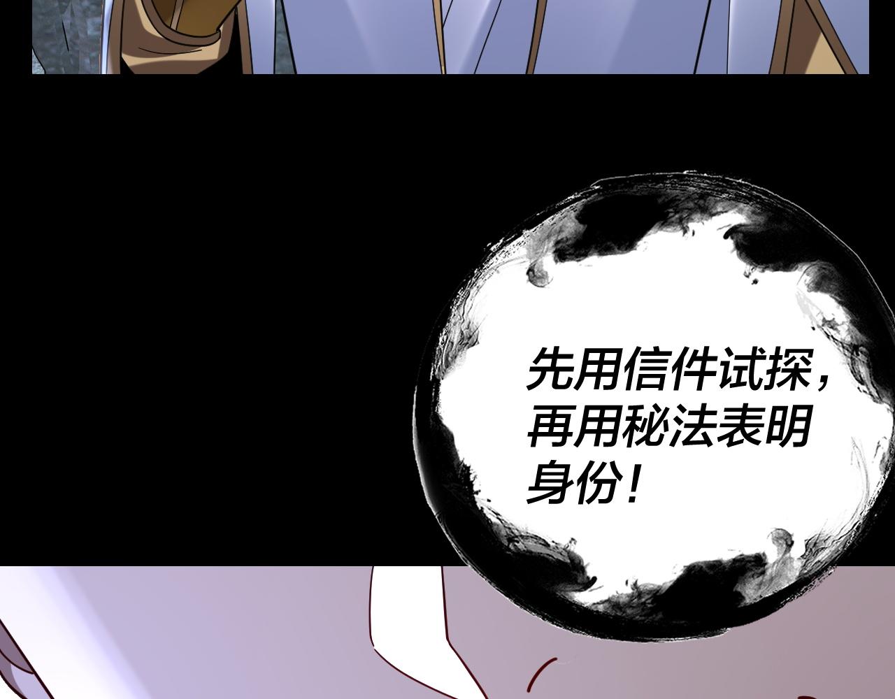 第111话 上仙陨落！？ 第 10 页
