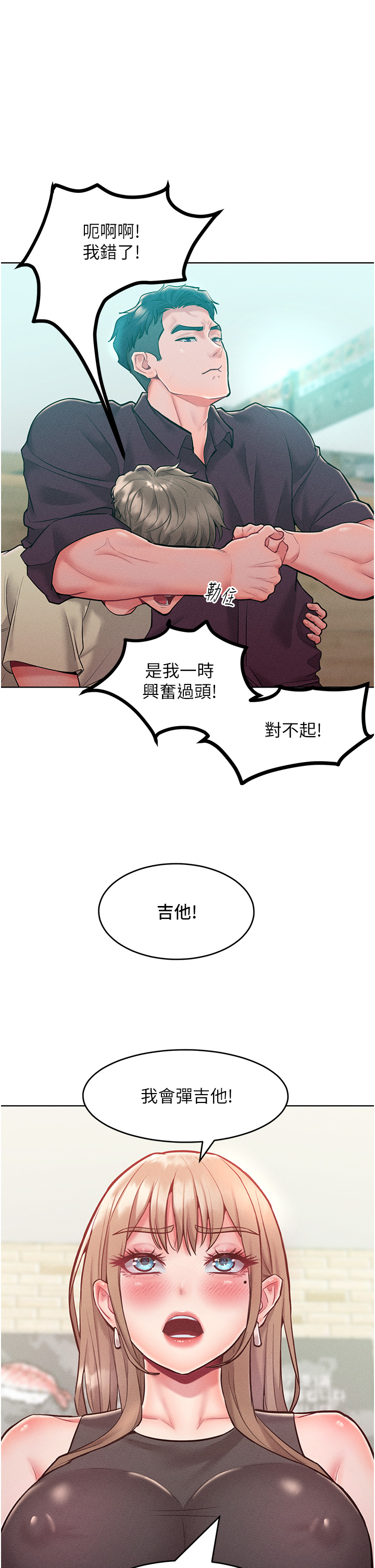 第20话 - 他是我的男人 第 38 页