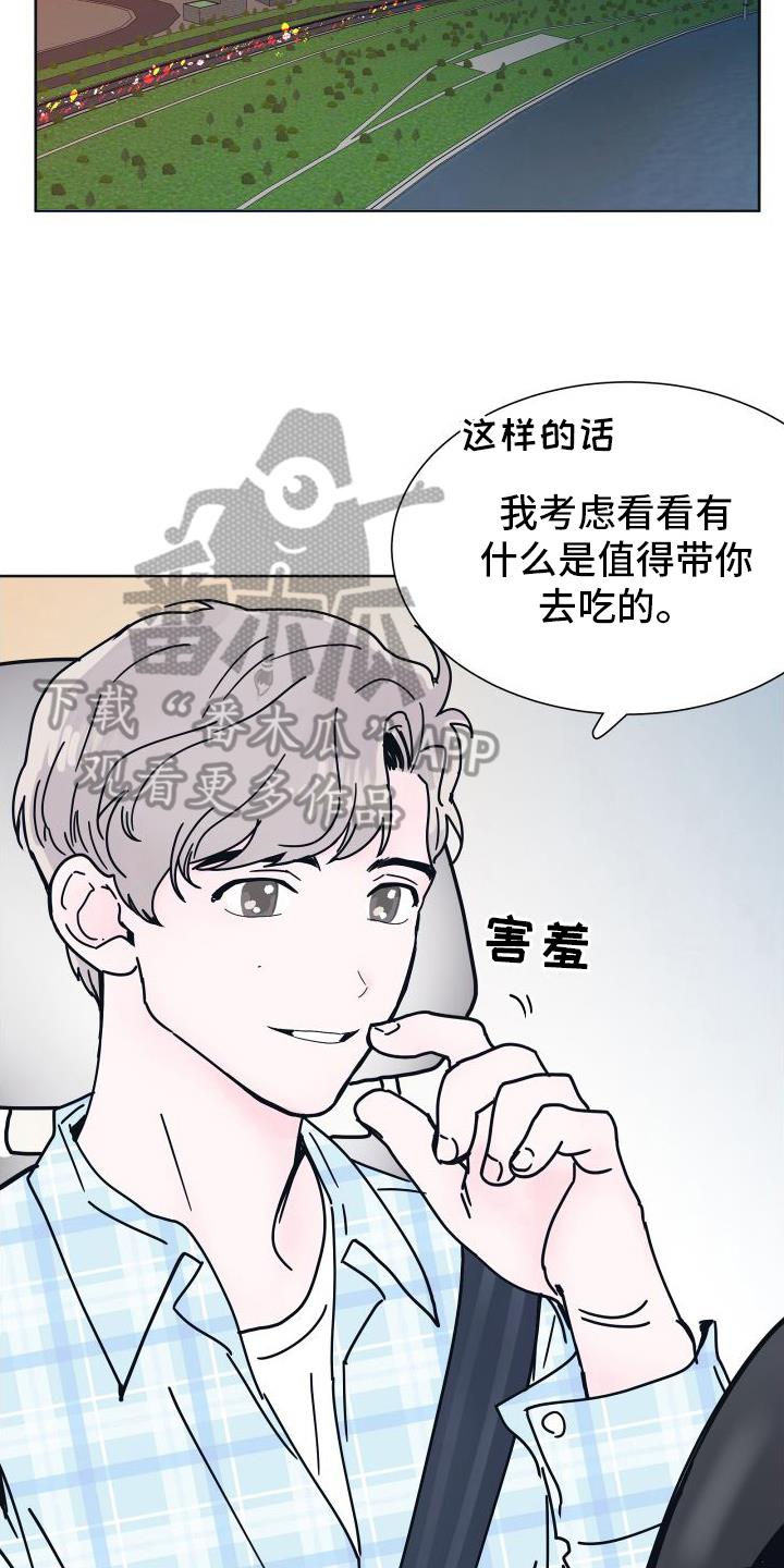 第5话 无法拒绝 第 11 页