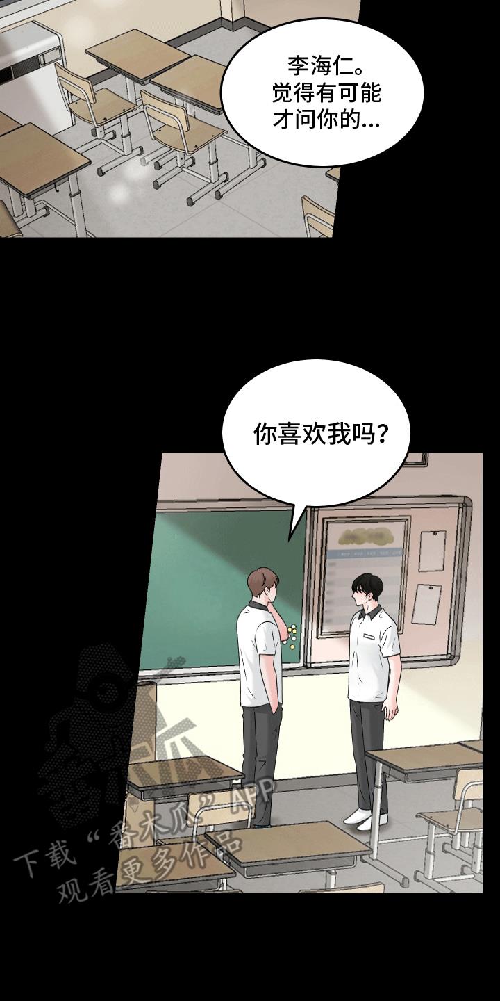 第6话 倒霉孩子 第 5 页