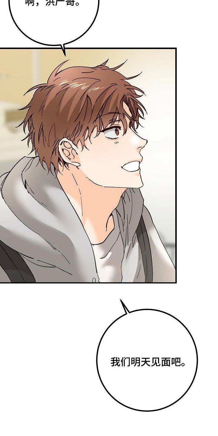 第52话 自然地接近 第 25 页