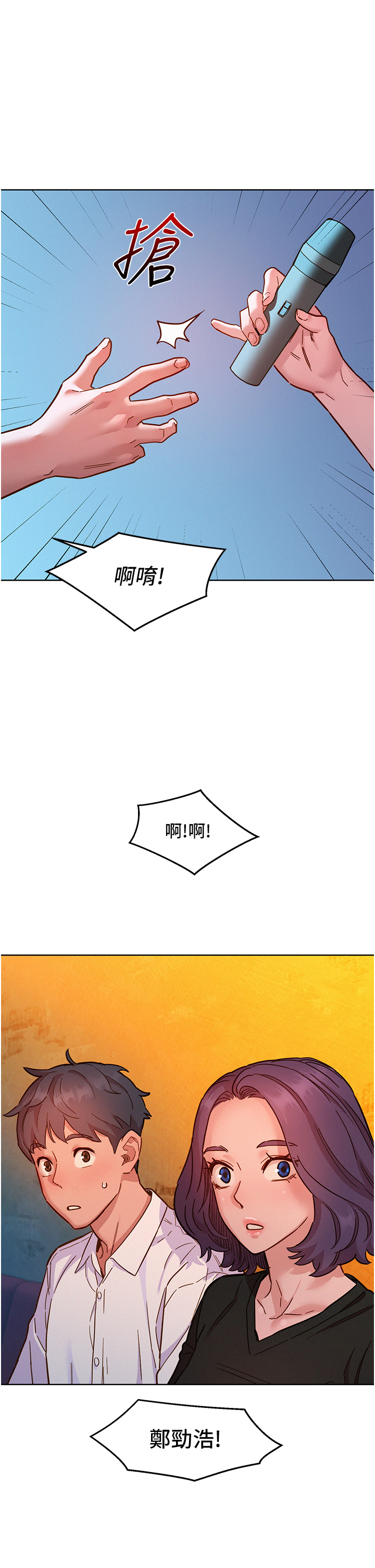 第82话 - 今晚不会放你走 第 43 页