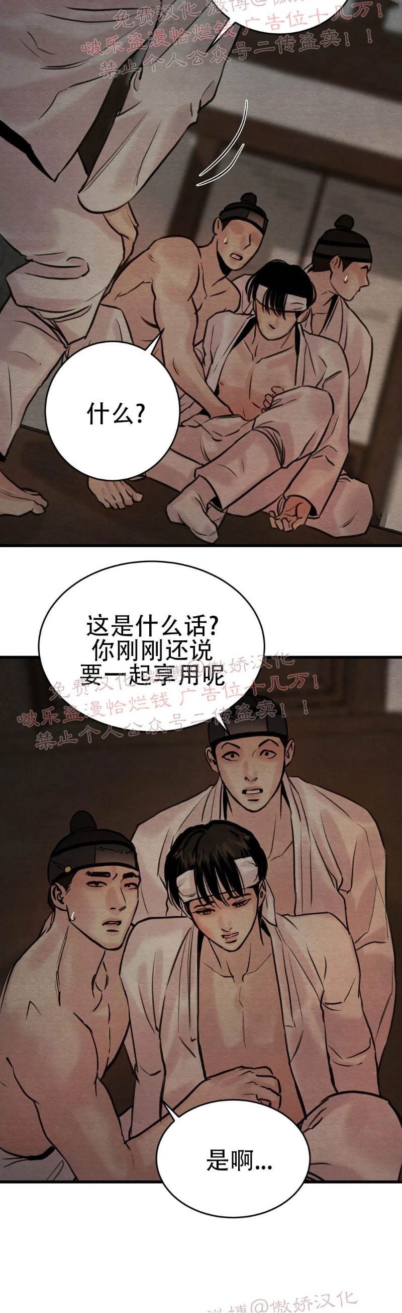 第54话 第 24 页