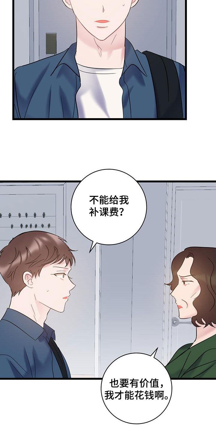 第102话 【第二季】悲催的一天 第 13 页