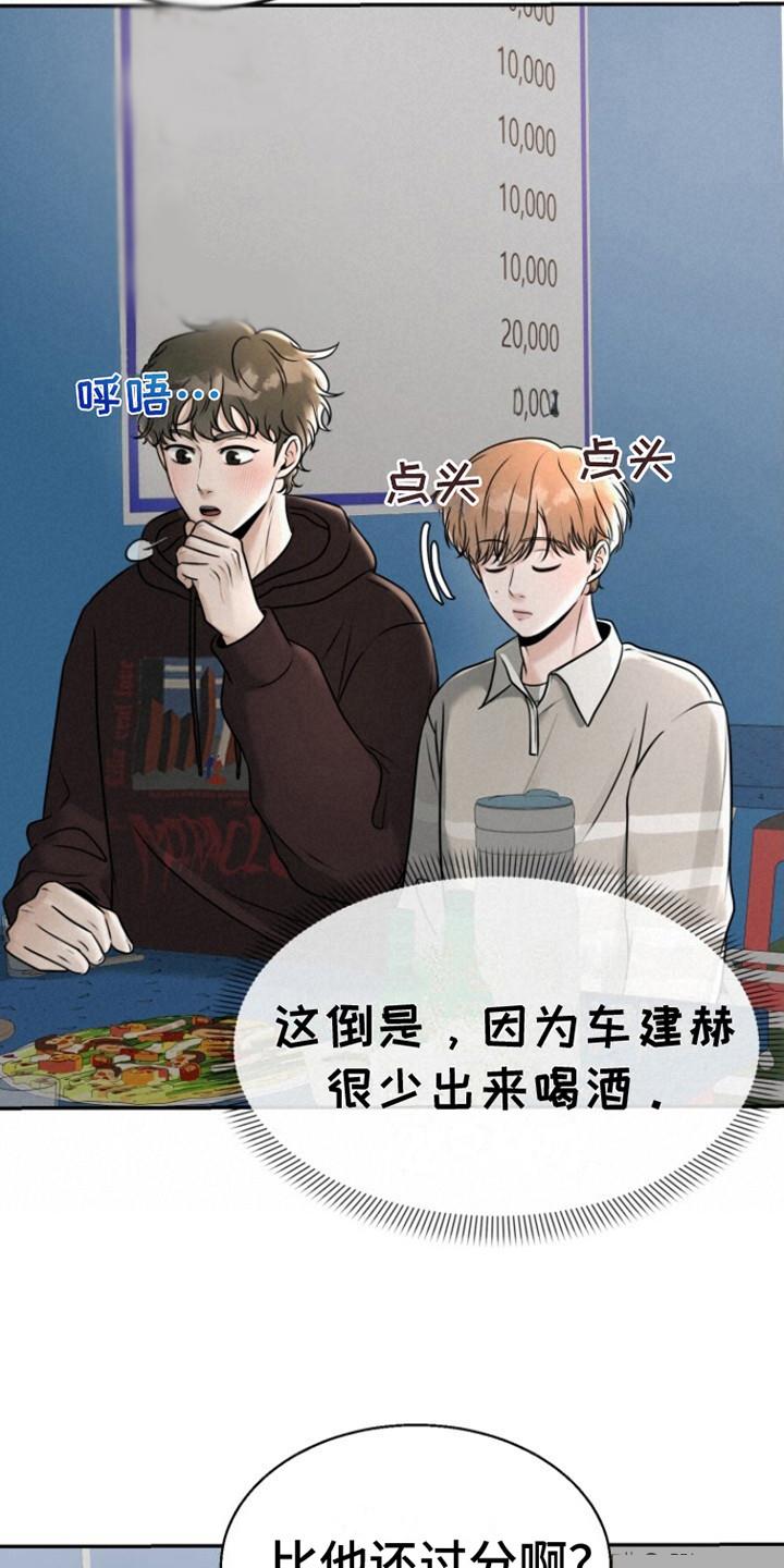 第21话 酒馆 第 16 页