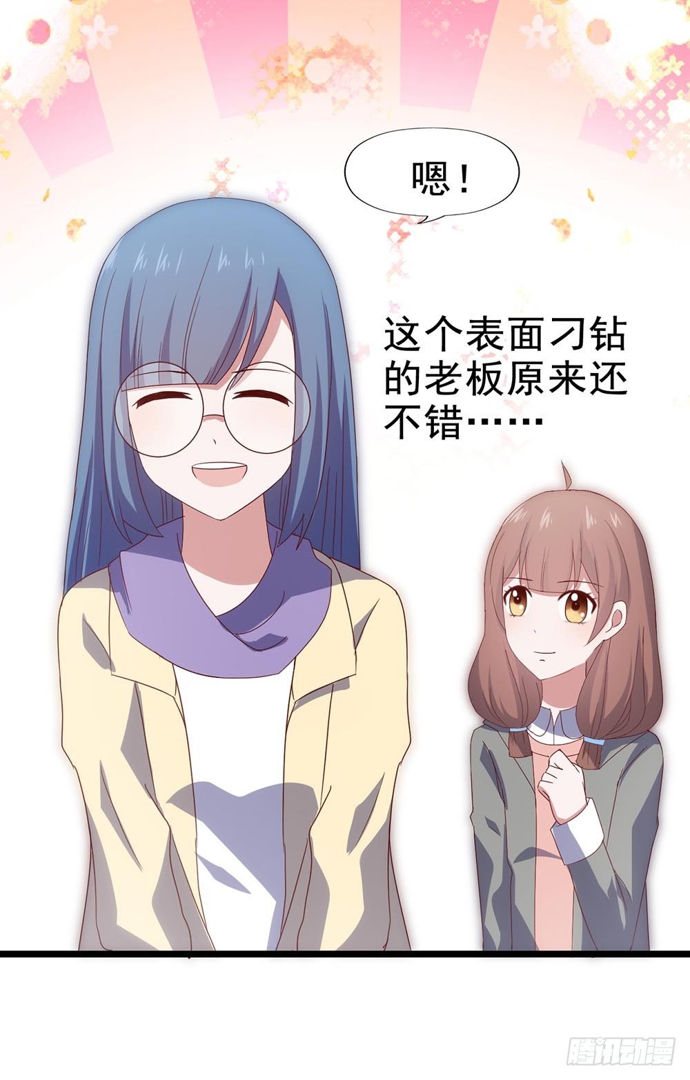 第四十五话·选秀大赛？！ 第 6 页