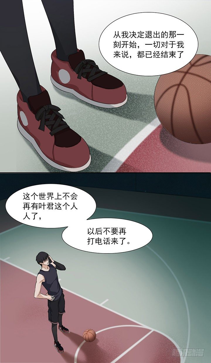 一言不合就拉黑 第 16 页