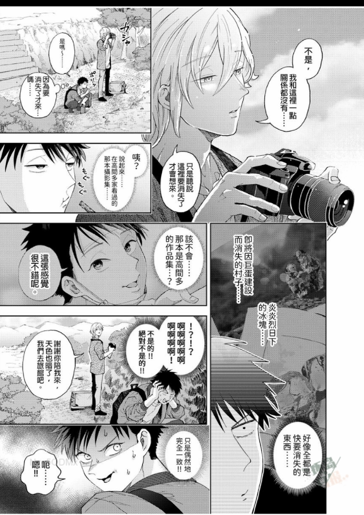 第9话 第 16 页