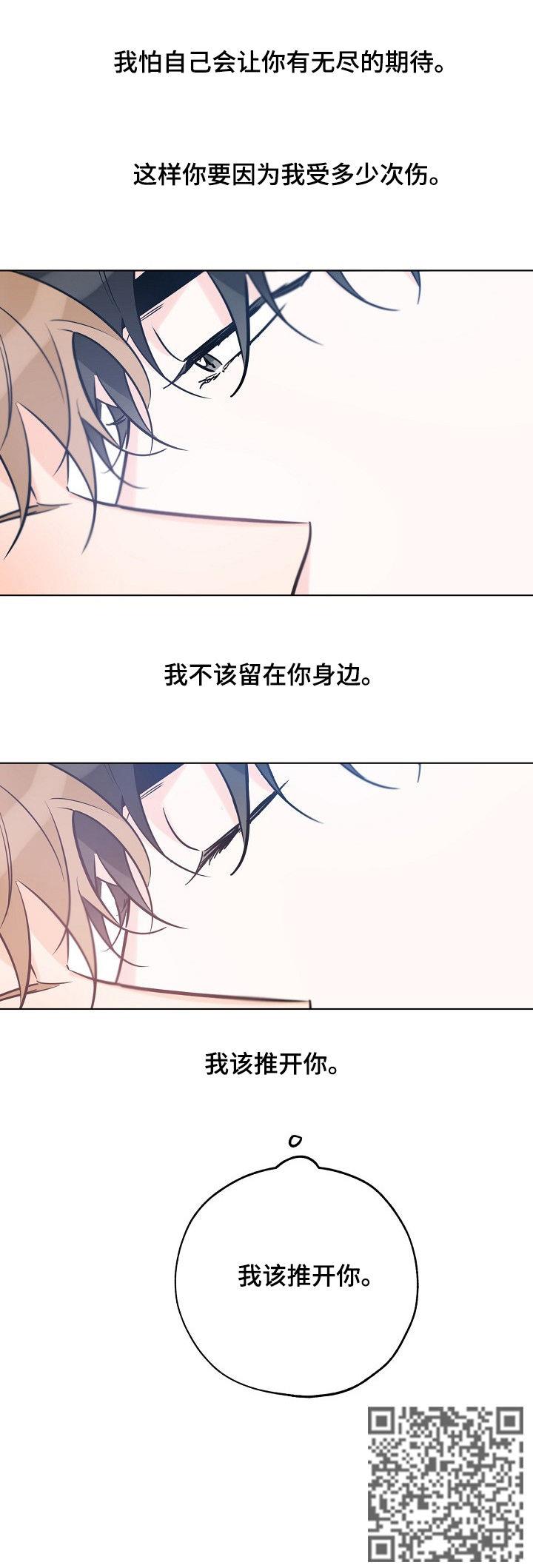 第83话 我该推开你 第 15 页
