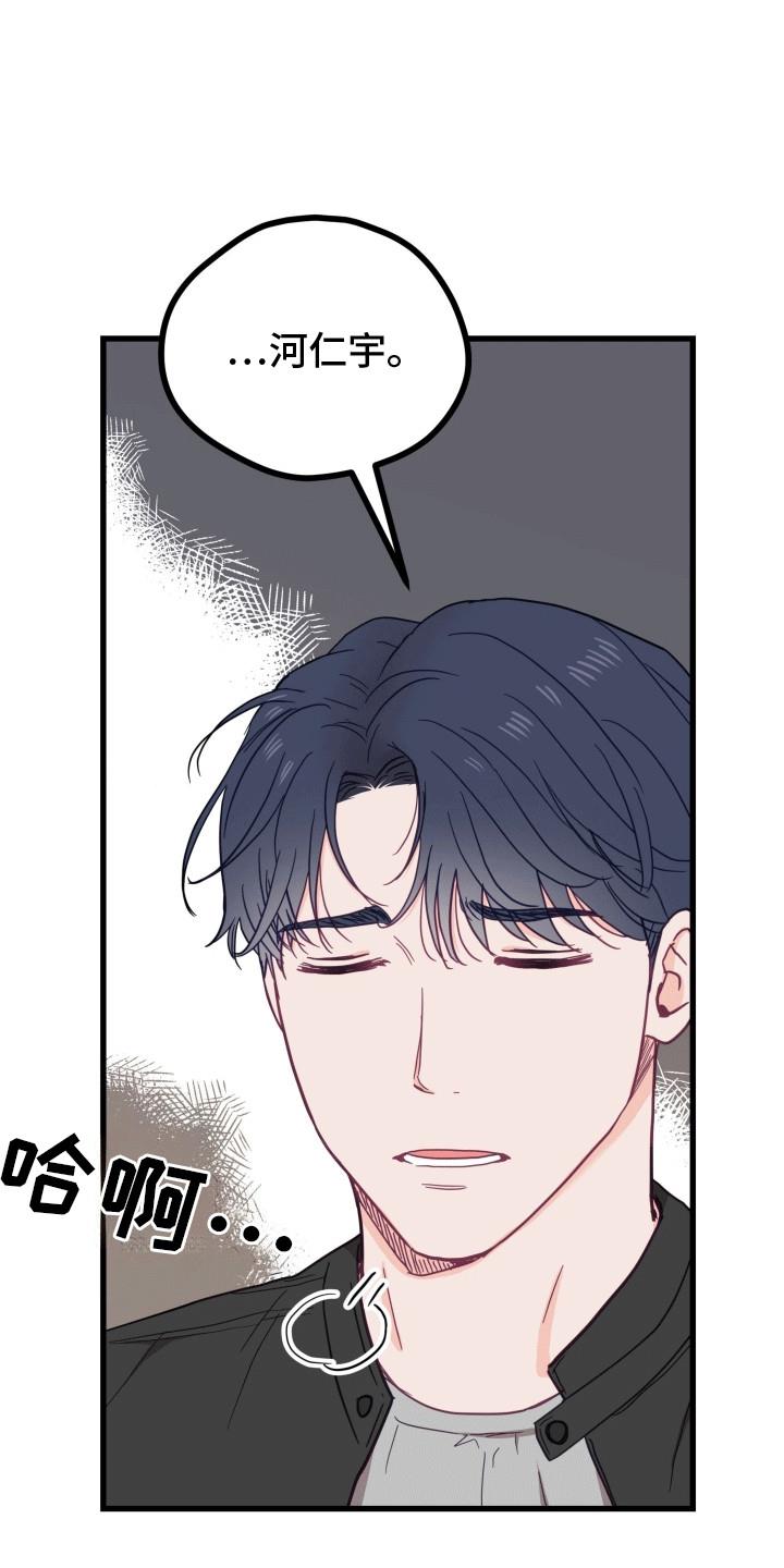 第10话 最好的朋友 第 11 页
