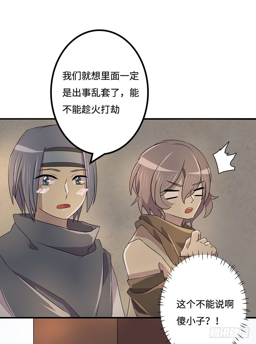 31.新的怪物？ 第 13 页