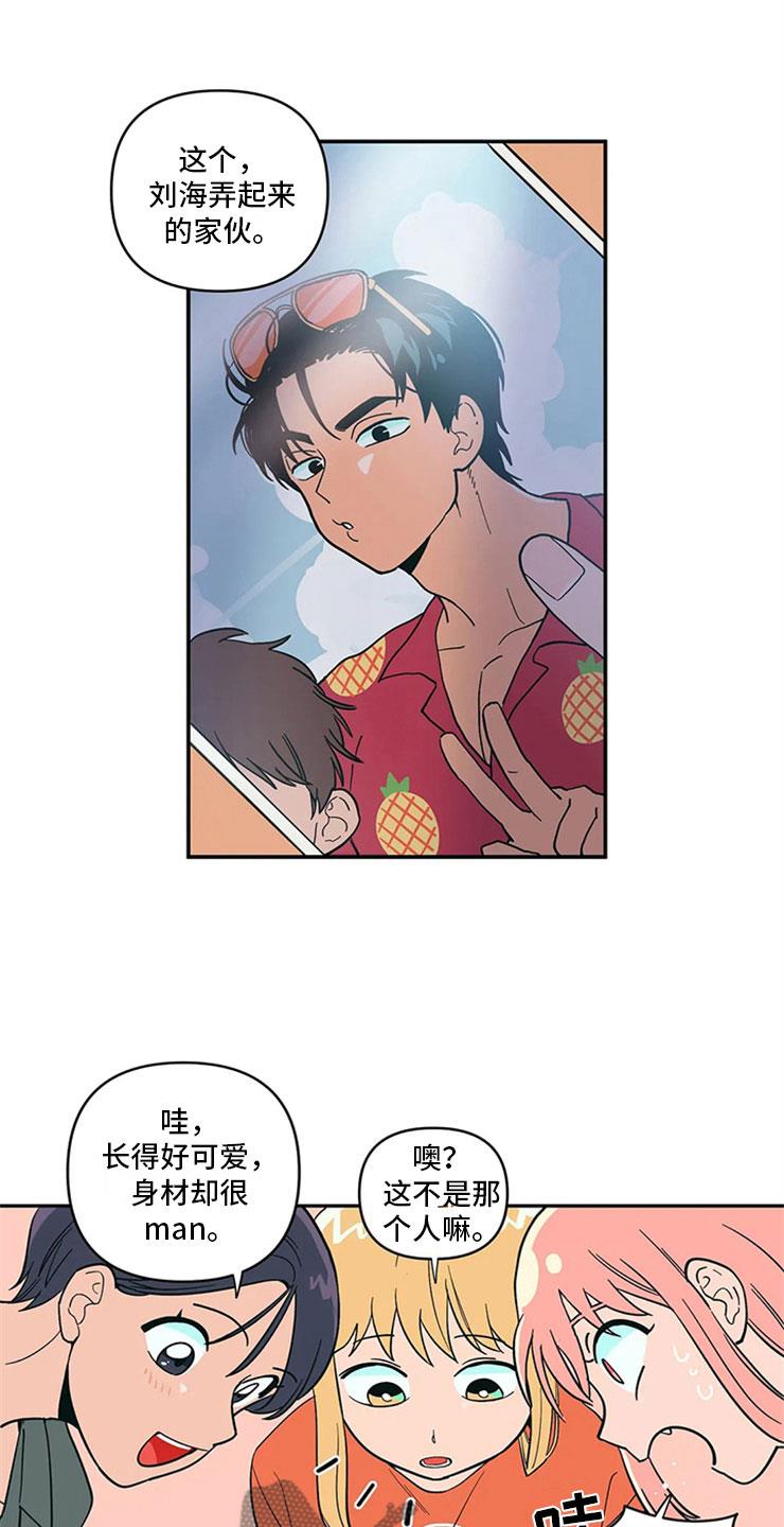 第12话 暗恋对象 第 8 页