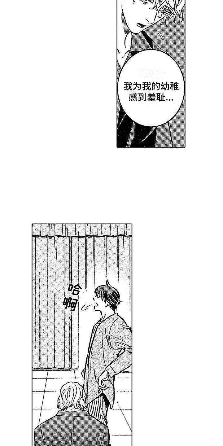 第16话 彩排成功 第 3 页