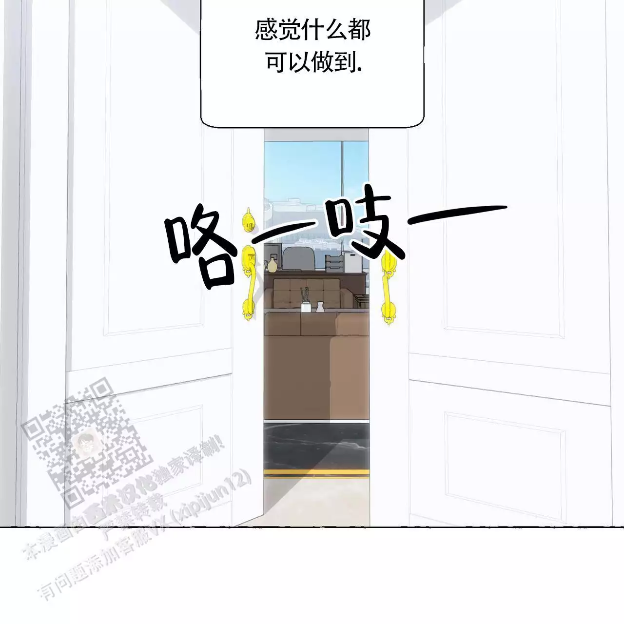 第140话 放松下来了 第 76 页