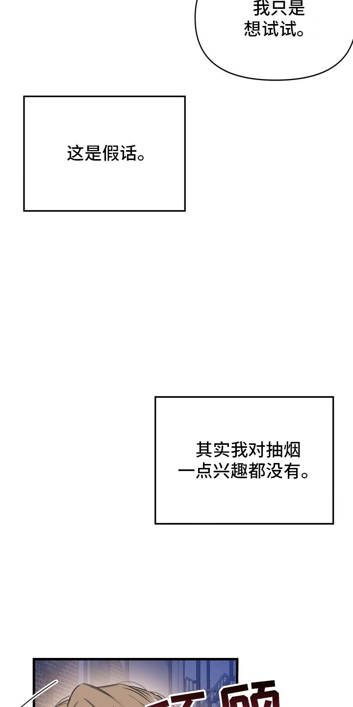 第6话 学抽烟 第 23 页
