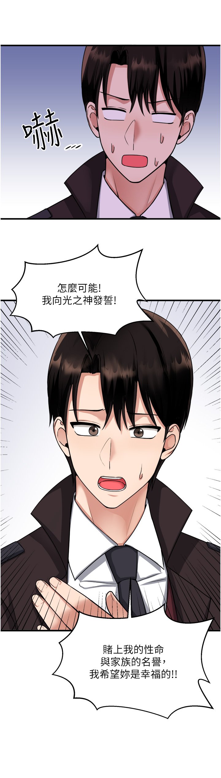 第58话 最终话 - 抖M女仆的心思 第 21 页