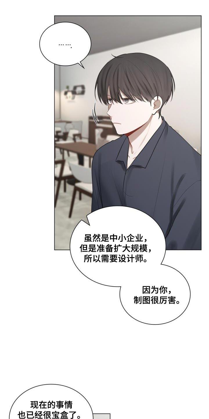 第52话 真的没变 第 17 页