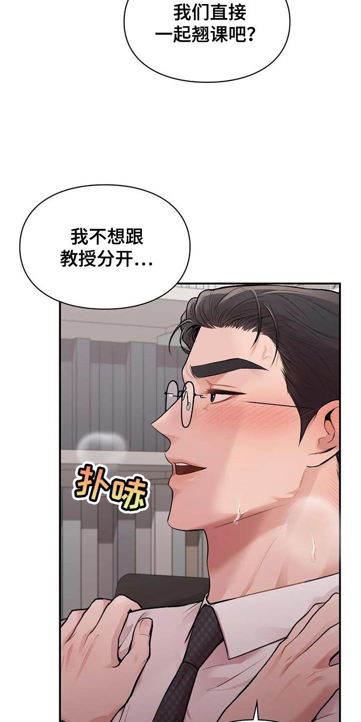 第20话 时间不多了 第 8 页