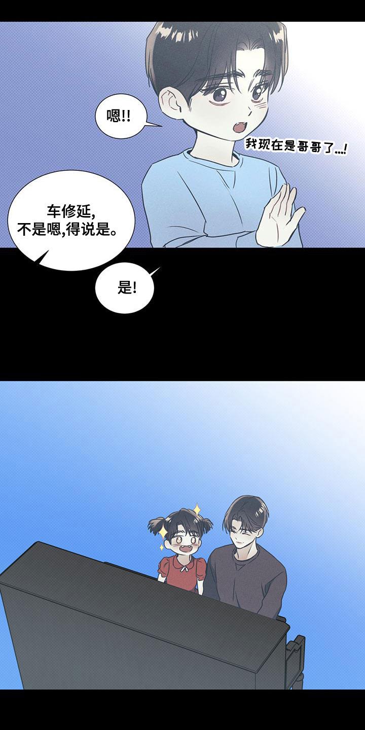 第51话 从暧昧开始 第 5 页