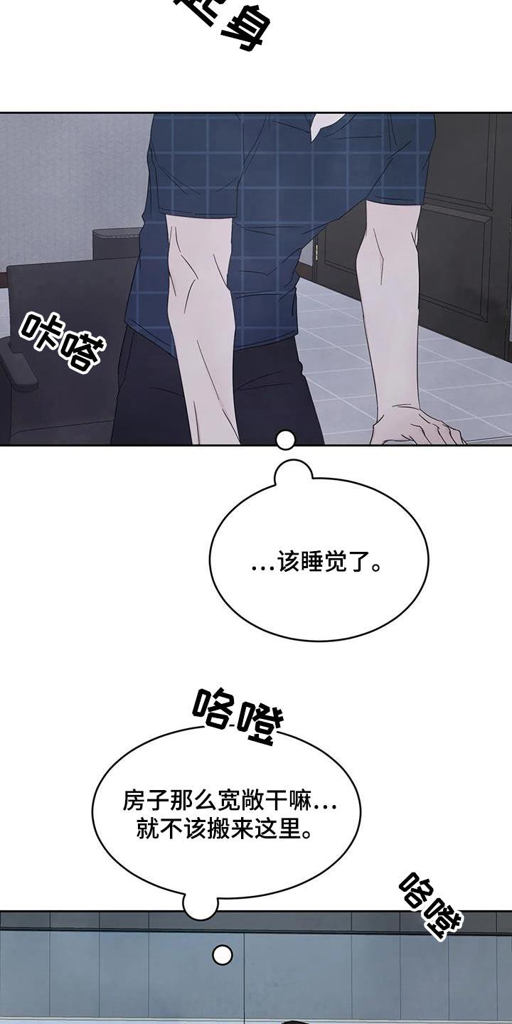 第159话 【第二季】过夜 第 15 页