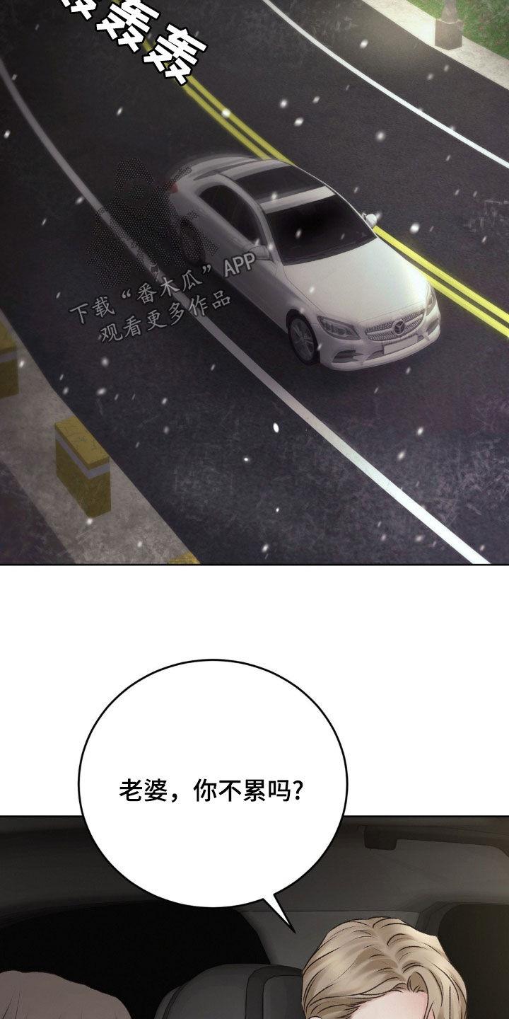 第68话 谋害 第 8 页